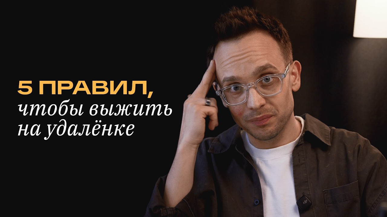 Это помогло мне продержаться на удалёнке 20 лет