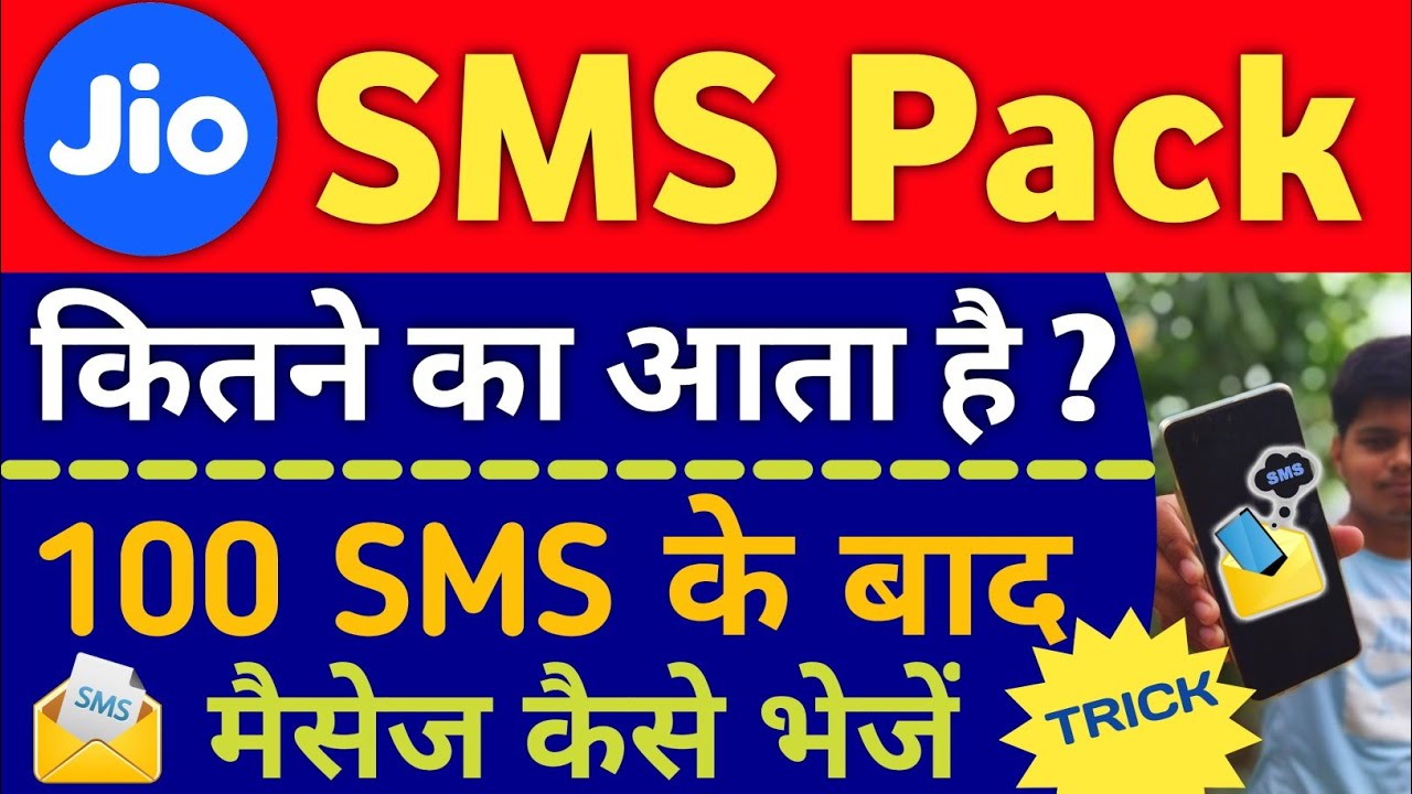 Jio Sms Pack Recharge Plan | Jio SMS Daily Quota Over | Standard Sms Charges 2023