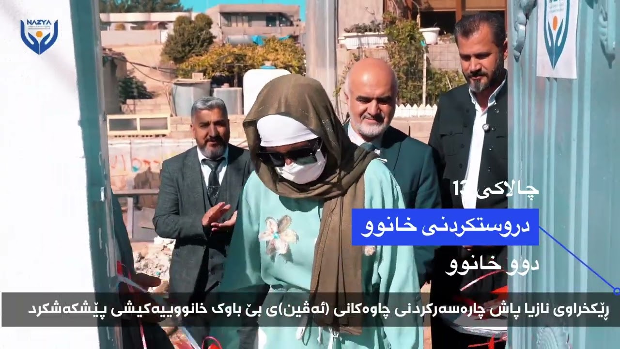 پانۆڕامای چالاکیەکانی نازیا لە ساڵی 2025