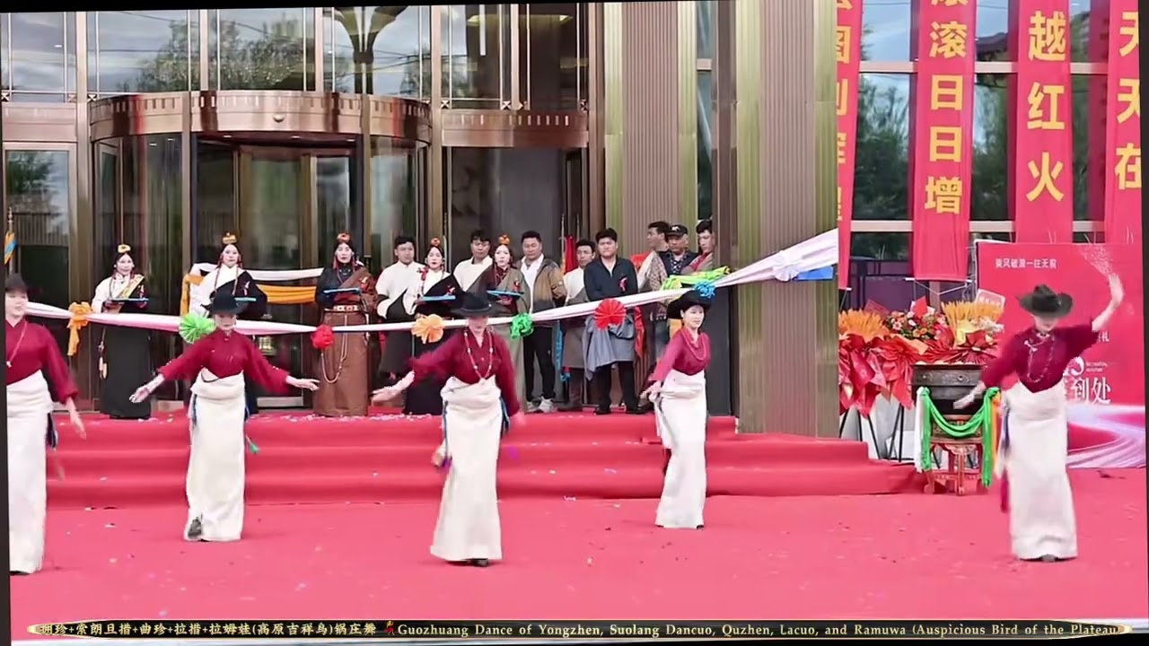 擁珍+索朗旦措+曲珍+拉措+拉姆娃（高原吉祥鳥）鍋莊舞 💃Guozhuang Dance of Yongzhen, Suolang Dancuo, Quzhen, Lacuo, and Ramuwa