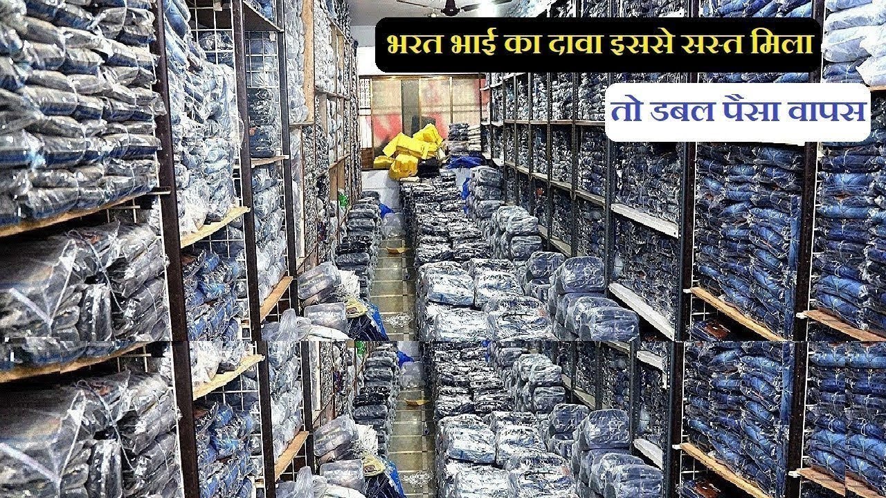 ब्रांडेड जींस कि दुकान / 200 का ख़रीदे 500 का बेचे / BRANDED JEANS MANUFACTURER / SPARKING JEANS