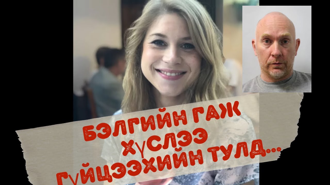 [БОЛСОН ЯВДАЛ, ГЭМТ ХЭРЭГ] Гаж донтон хүслээ гүйцээхийн тулд цагдаа болсон уу?