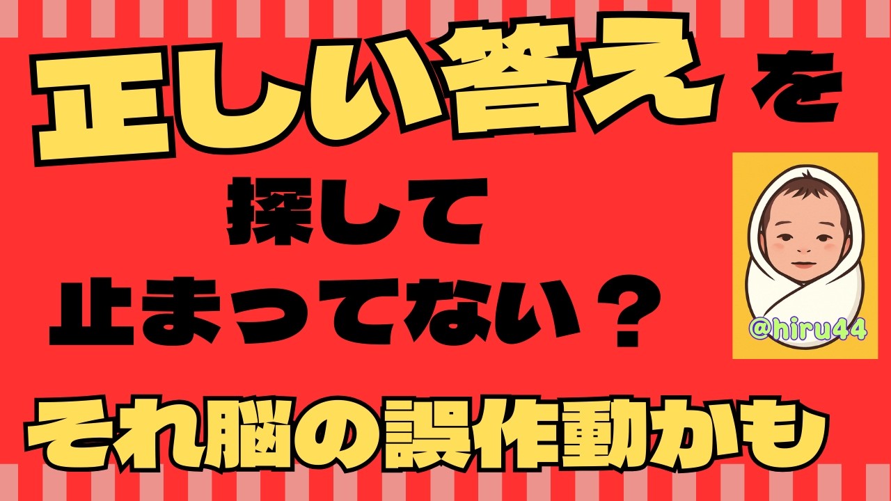 正しい答えを探して止まってない？行動できない本当の理由と人生が動き出す瞬間
