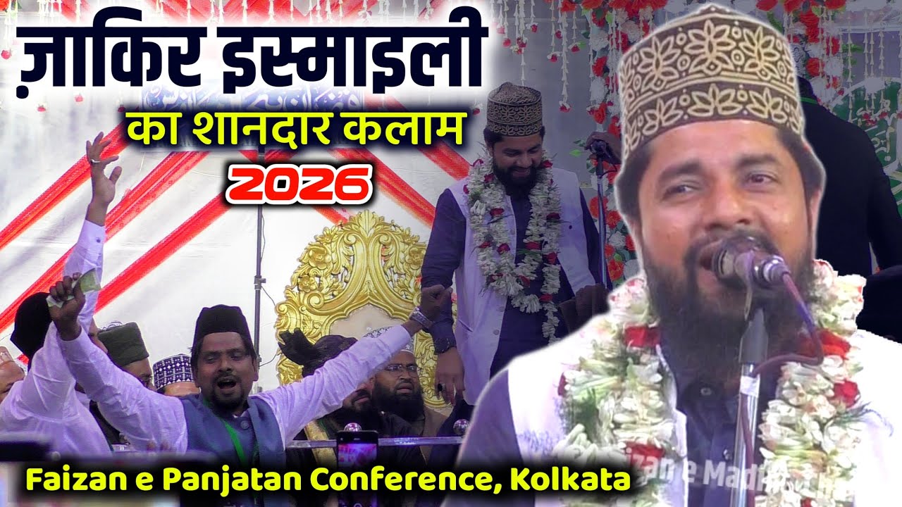 Zakir Ismaili new naat 2026 | Tumhra naam musibat me jab liya hoga | Naat Sharif 2026 