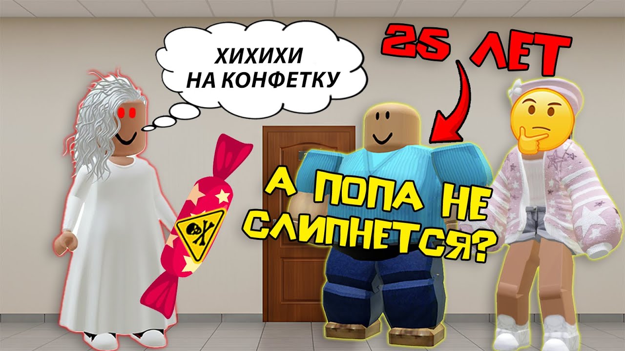 25-ЛЕТНИЙ СЫНОЧКА-КОРЗИНОЧКА ПРОТИВ БАБКИ гАЛКИ #роблоксистория #roblox #роблокс