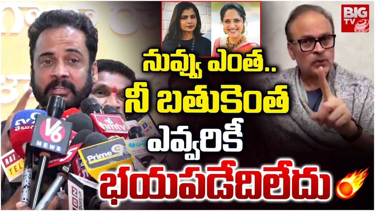 Actor Shivaji Emotional Comments | Actor Shivaji Latest Speech | ఏ బ‌ట్ట‌లేసుకుంటే నాకేంటి! | BIG TV