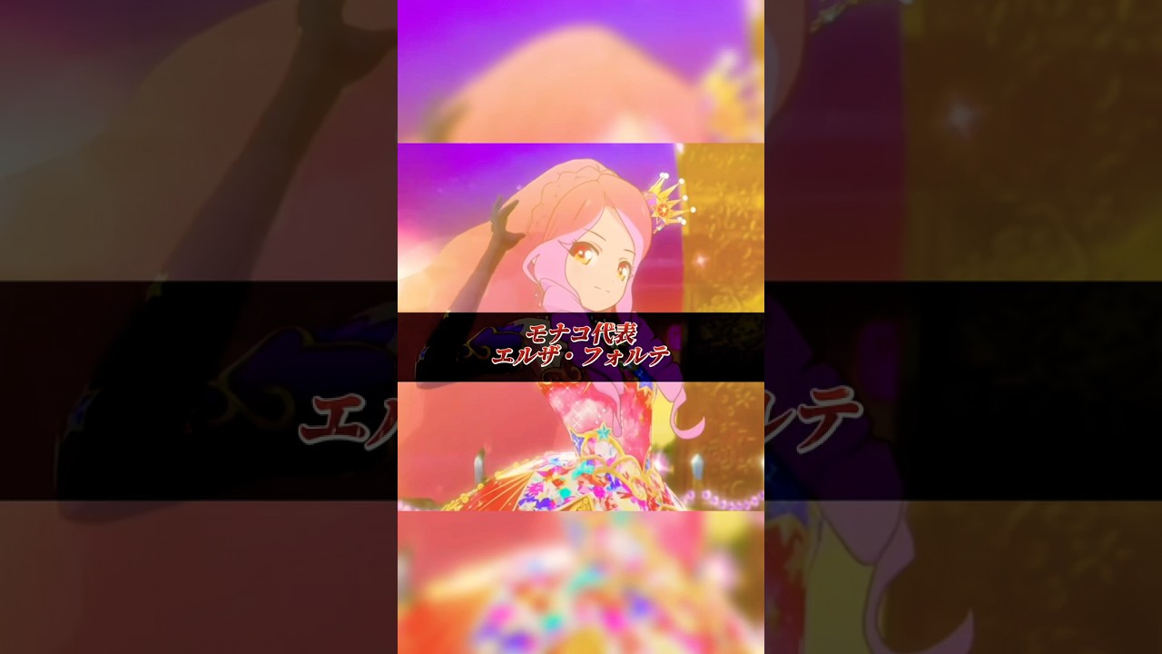 個人的にはエルザＶＳレイちゃんの試合を見てたい何故なら最推しのレイちゃんが見たいから&deg;#アイカツ #アイカツスターズ #aikatsu #anime #vs