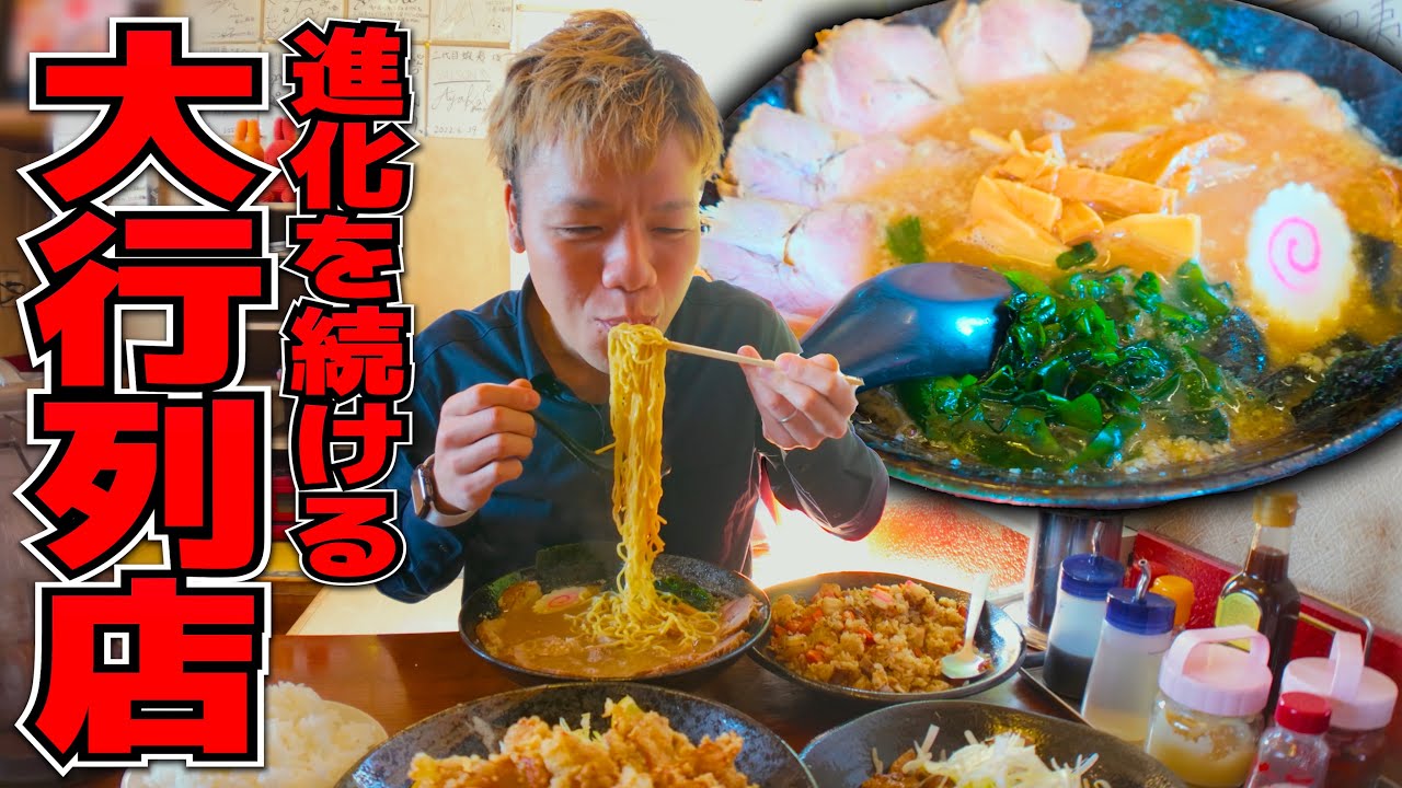 行列が絶えない人気店なのに料理の進化を止めないこだわり強いデカ盛り店