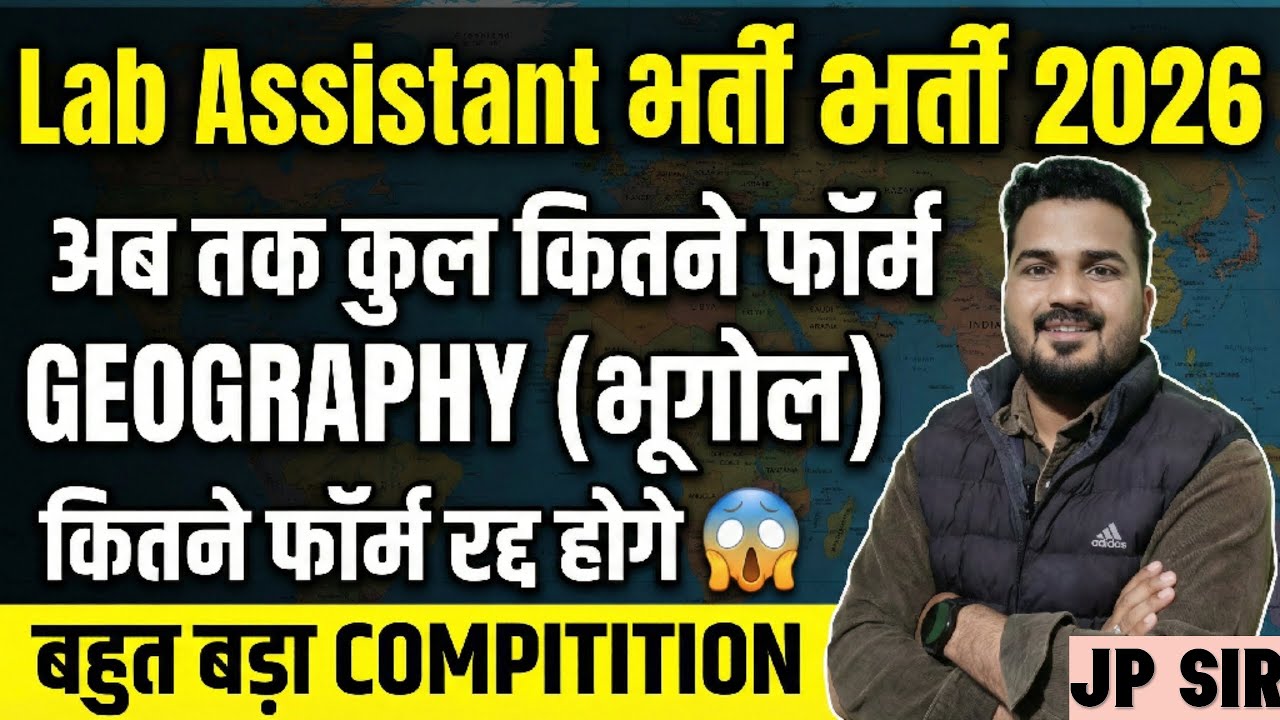 Lab Assistant bharti 2026 || GEOGRAPHY (भूगोल) TOTAL FORM अब तक कितने|| कितने फॉर्म रद्द होगे 😱|| 