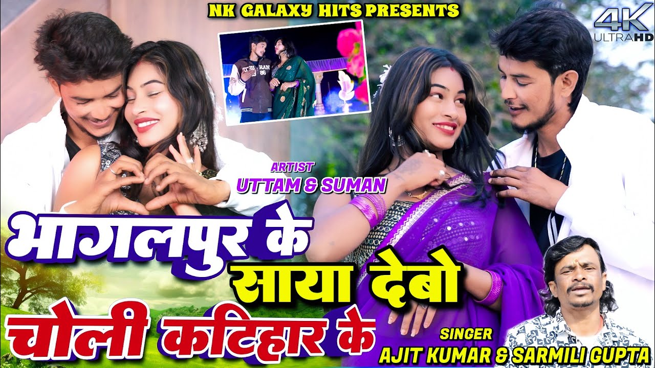 Bhagalpur Ke Saya Debo Choli Kathihar Ke | Ajit Diwana | New Khortha Video Live