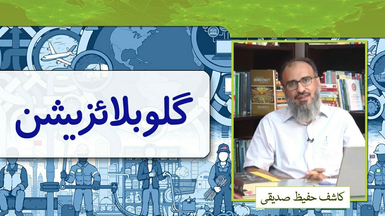 What is Globalization? | Globalization in Urdu | Raah TV | Kashif Hafeez Siddiqui | CSS lectures
