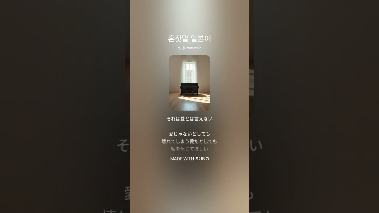 혼잣말 일본어 푸른설탕 music AI