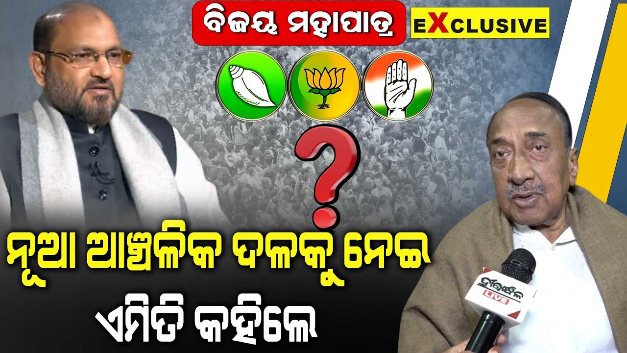 New Regional Party In Odisha Just A Speculation By Social Media: Watch Bijoy Mohapatra Reaction