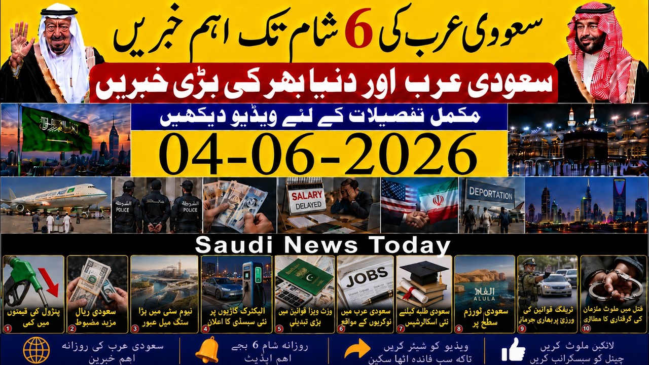 Big Green Card Scheme by Spain for Passport | Saudi Urdu News | 04-06-2026 |Info tv Saudi News