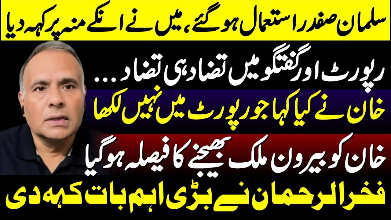 Fakhar Ur Rehman Questions Salman Safdar’s Report on Imran Khan’s Eye Issue