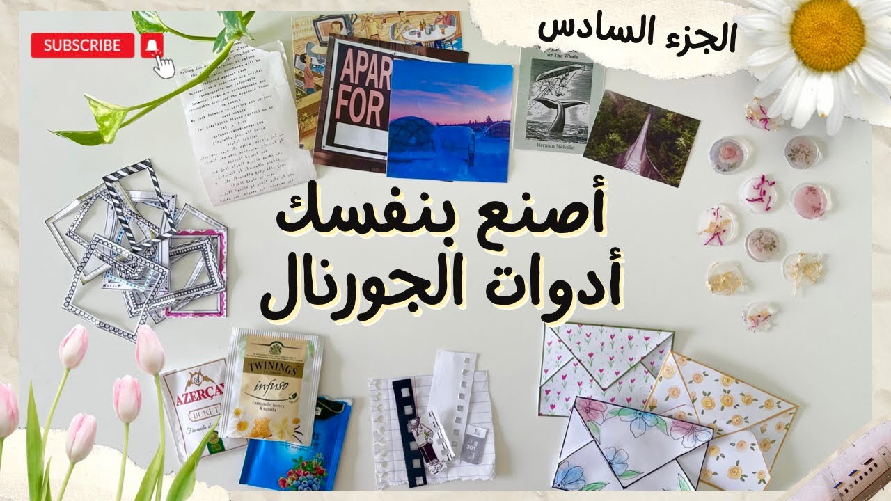 أصنع بنفسك ادوات الجورنال سهلة من المنزل(الجزء السادس)😍✨| DIY journal