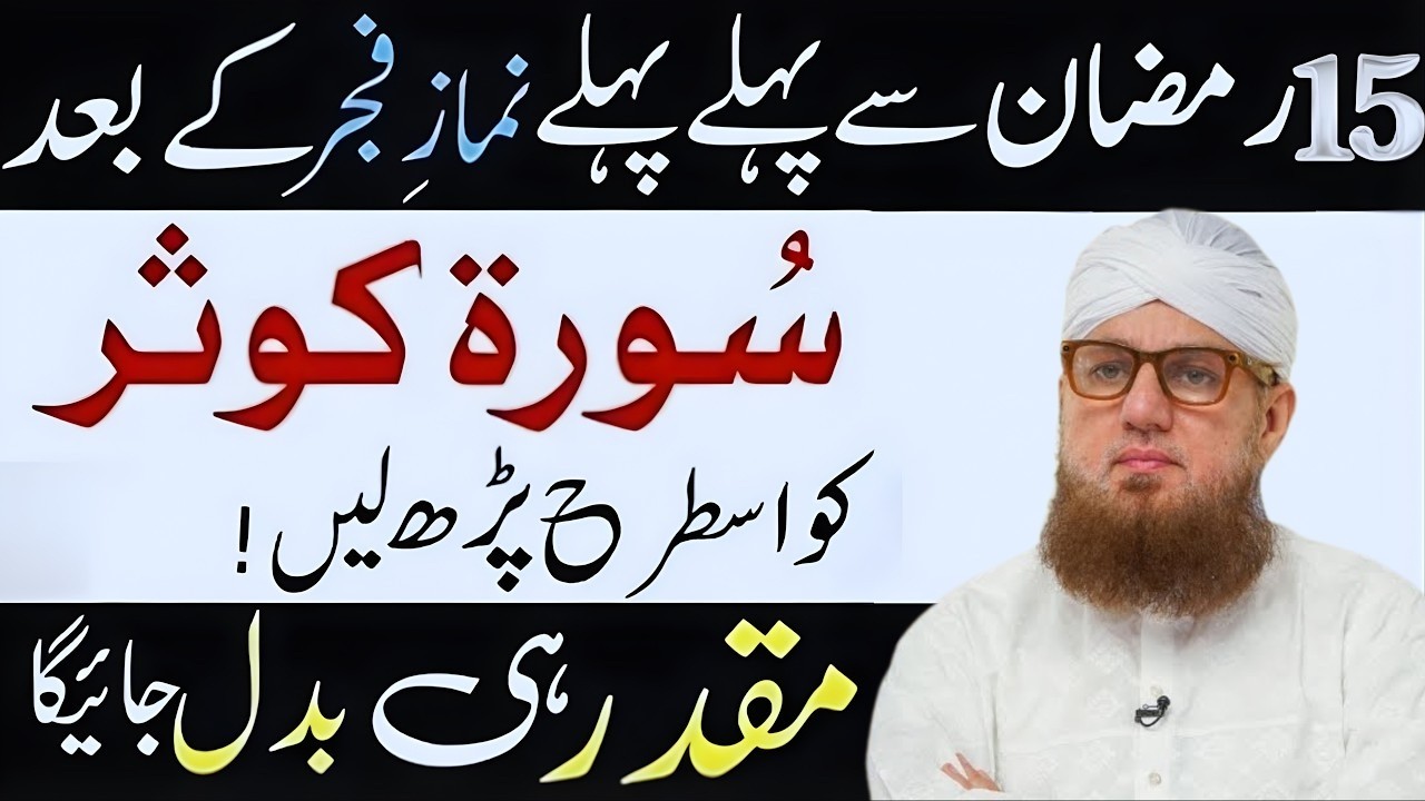 15 Ramzan Se Pehle Fajr Ke Baad Surah Kausar |Muqaddar Badal Sakta Hai?|Powerful Wazifa|Habib Attari