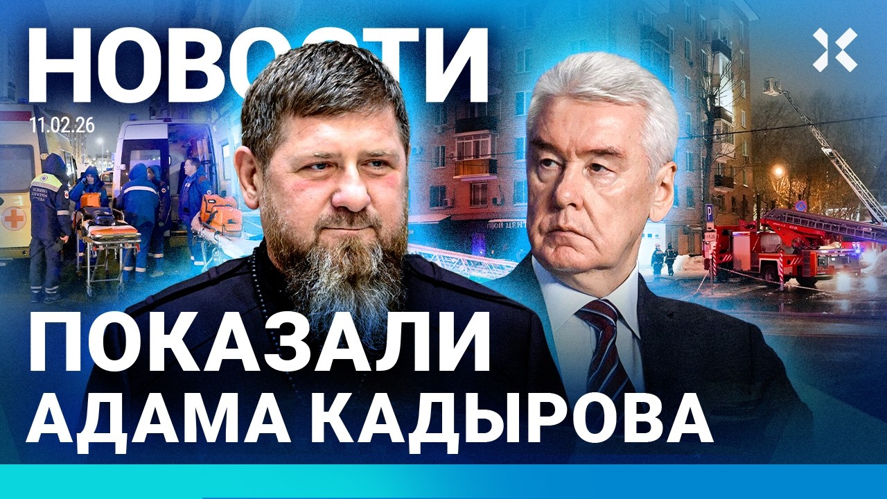 ⚡️НОВОСТИ | ПОЖАР В ЦЕНТРЕ МОСКВЫ | ВЗРЫВ МАШИНЫ | КАДЫРОВ ПОКАЗАЛ СЫНА | «МАКС» НЕ РАБОТАЕТ