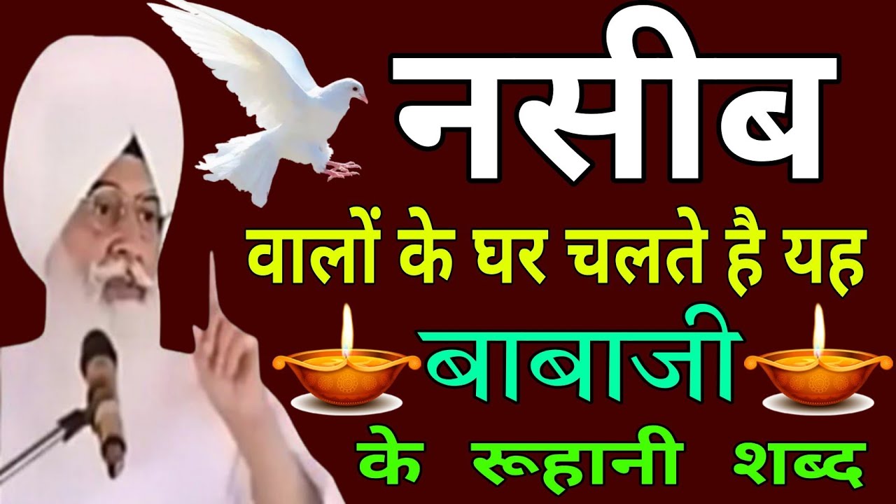 नसीब वालो के घर चलते है यह शब्द // राधा स्वामी जी / नॉन स्टॉप शब्द radha swami ji // non stop bhjan 
