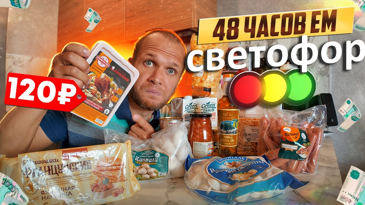 СВЕТОФОР УДИВИЛ! БИЧ ПАКЕТ за 120р и ДРУГИЕ ИНТЕРЕСНЫЕ ПРОДУКТЫ! МАГАЗИН СКЛАД НЕ ЗАКРОЮТ 2025!