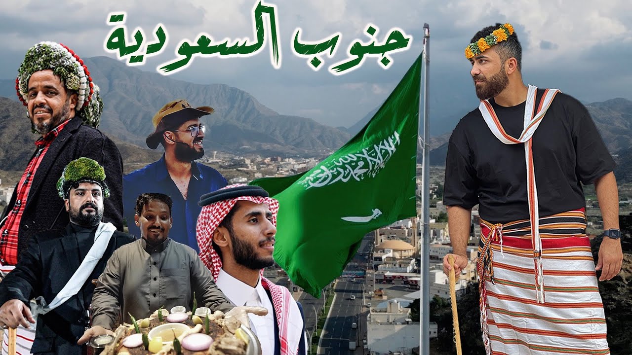 انصدمت في جنوب السعودية🤯... سعودية غير التي نعرفها !!! 🇸🇦