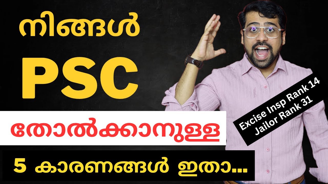⛔ തോൽക്കാതിരിക്കാൻ കാണുക ⛔ Why You Fail In OSC Exams ? | Anudeep Sir