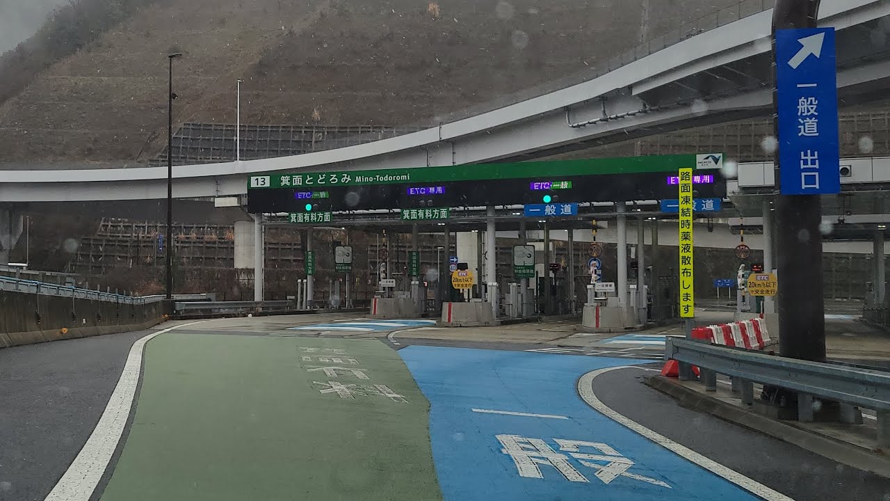 【4K】新名神高速 箕面とどろみIC→箕面有料道路