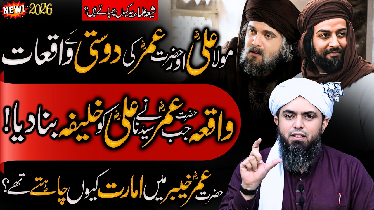 Mola Ali RA Aur Hazrat Umar RA ki dosti k Waqiyat | Sahaba History | Engineer Muhammad Ali Mirza