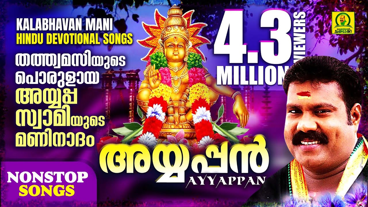 അയ്യപ്പൻ | Kalabhavan Mani Super Hit Ayyappa Devotional Songs | 4.3 Million Viewers | Nonstop Songs