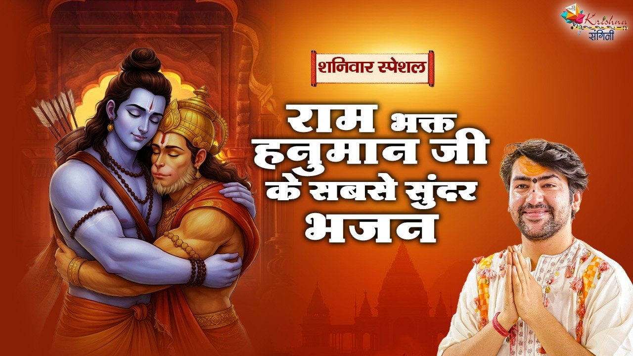 शनिवार स्पेशल | हनुमान जी के सबसे सुंदर भजन ~ Bageshwar Dham Sarkar Bhajan |  Hanuman Ji Bhajan 2026