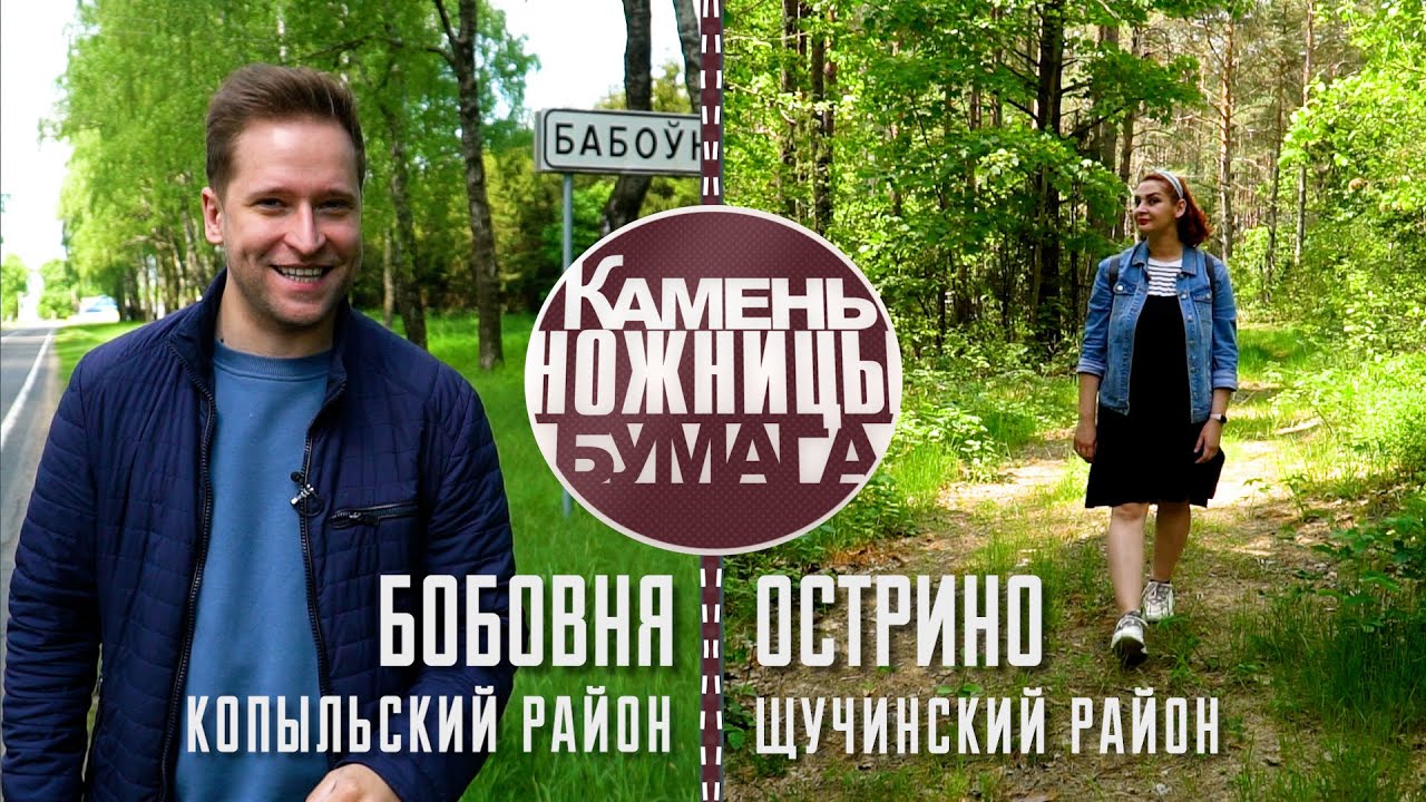 Камень, ножницы, бумага: БОБОВНЯ и ОСТРИНО. Выпуск - 25.06.22