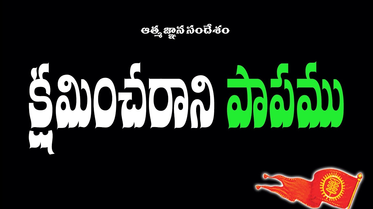 Kshamincharani Papam | Dt : 22-09-2010 | Thraitha Siddantham