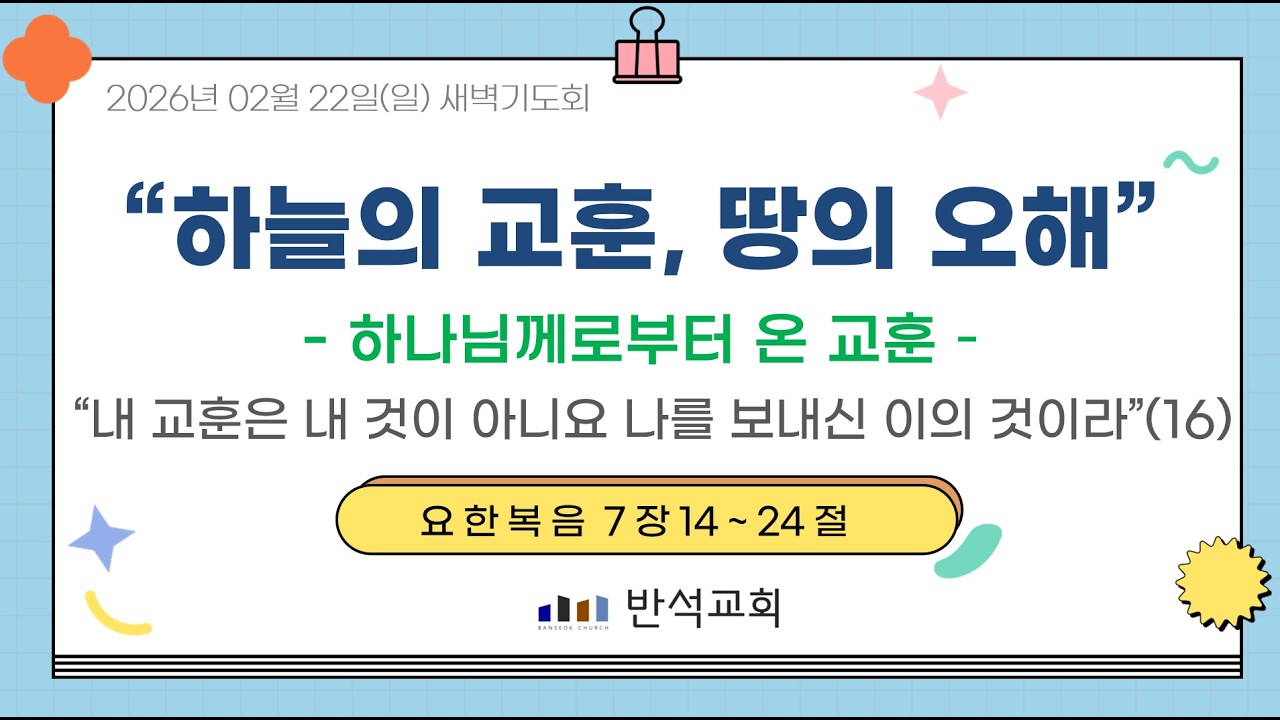 (0222_매일성경) 