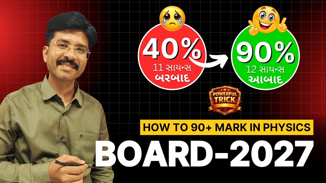 Physics માં 90+ માર્ક્સ કેવી રીતે લાવવા? 🔥 | Board Exam 2027 Roadmap | NBParmar Sir | Fire Physics