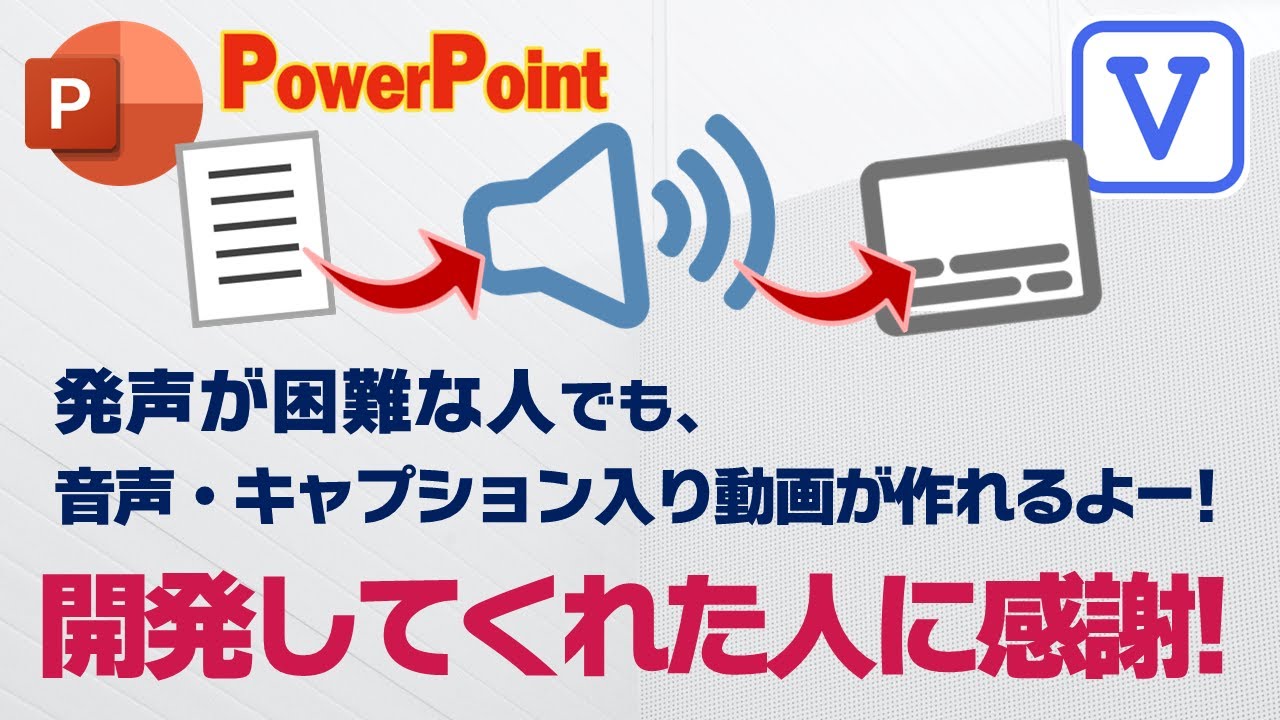 PowerPointのノートを合成音声に変えるVBAがすごい！ Vrewでキャプション動画作成が簡単すぎた！