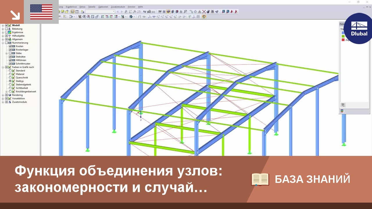 [EN] KB 001627 | Функция &laquo;Объединение узлов&raquo;: Закономерности и случай применения