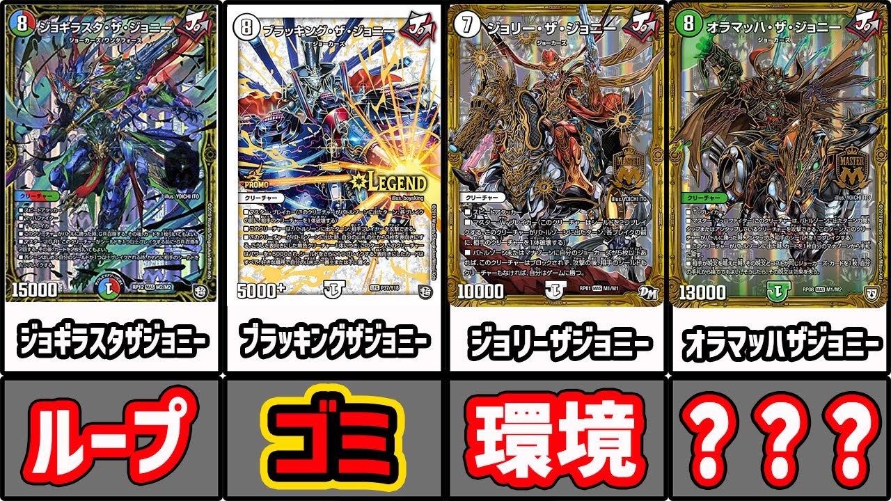 【デュエマ】知ってたらスゴイ！？歴代
