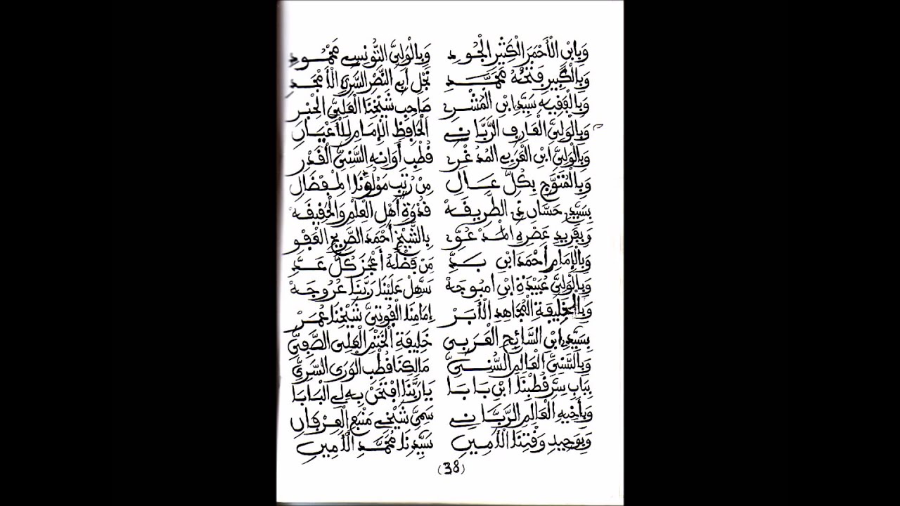 Ya raby Bismi Zatikal Haliya( SERIGNE ABASS SALL AT TIDIANY)