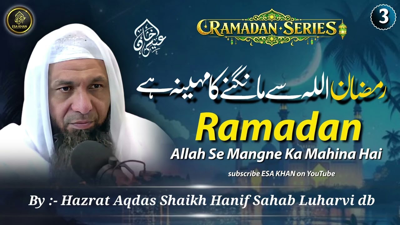 Ramadan Allah Se Mangne Ka Mahina Hai | Hazrat Shaikh Hanif Sahab Luharvi D.b #esakhan #ramadan 