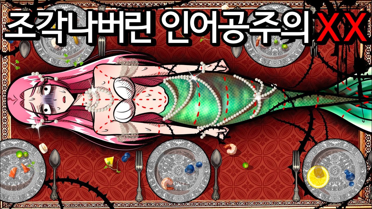 이해하면 무서운 이야기83[공포툰/이무이/오싹툰]해달의 영상툰