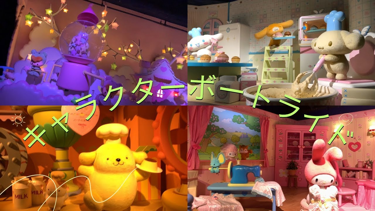 【サンリオピューロランド🌈🍒🎀キャラクターボートライド2026年2月28日】