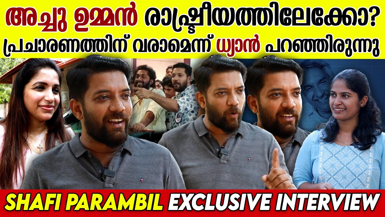 'വടകരയിൽ ഇല്ലാത്തകാര്യത്തിൻ്റെ പേരിൽ CPM  പ്രശ്നം സൃഷ്ടിക്കുന്നു'; Shafi parambil interview