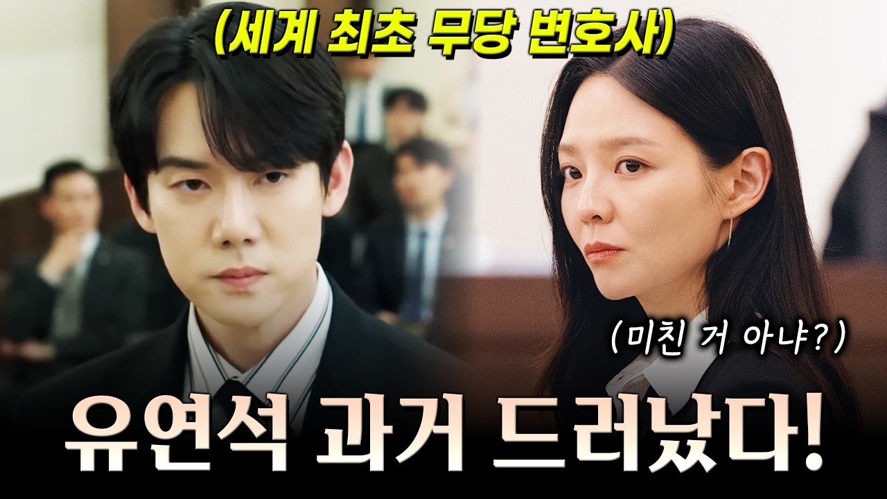 [3-4화 예고] 유연석 귀신 보는 이유와 연습생 죽음의 진범! 이솜과의 러브라인까지! [신이랑 법률사무소]