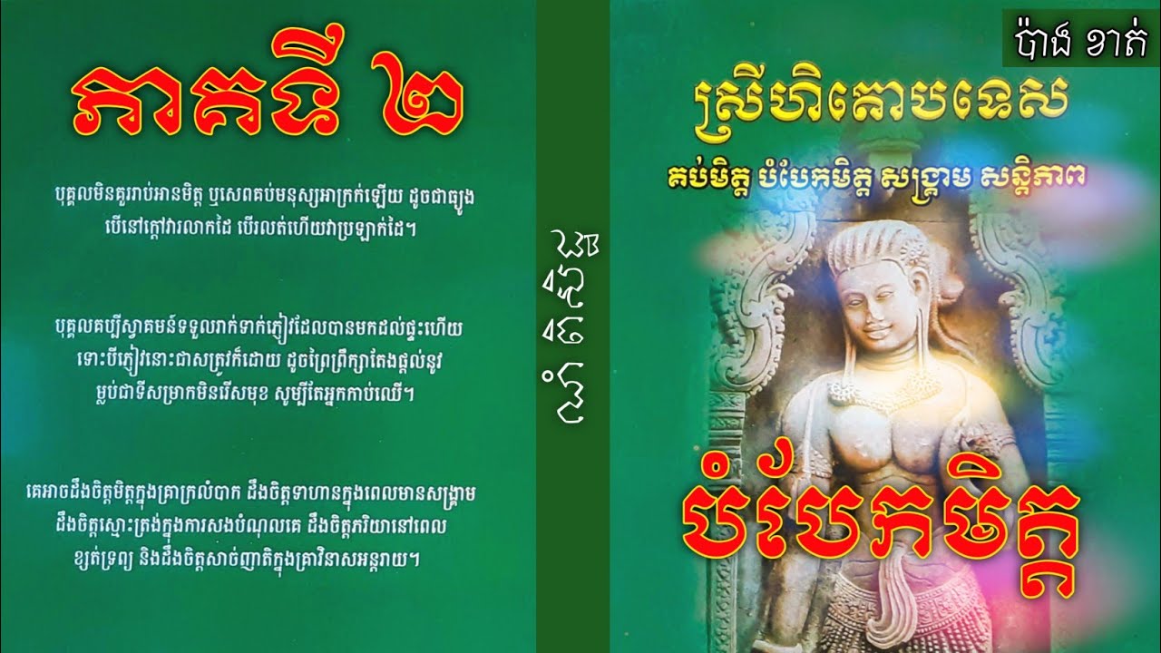 «ការបំបែកមិត្ត»