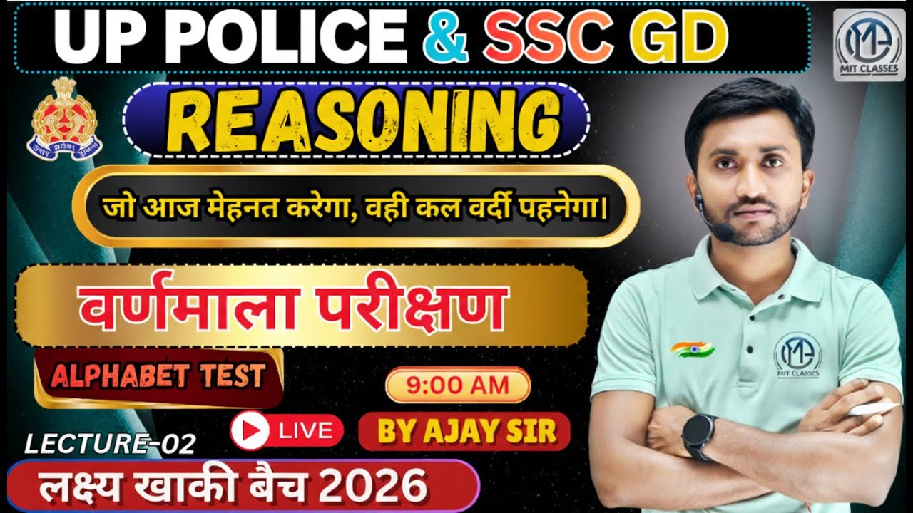 UP Police & SSC GD Reasoning | वर्णमाला परीक्षण (Alphabet Test) | Lecture-02 | Ajay Sir | Live 9 AM