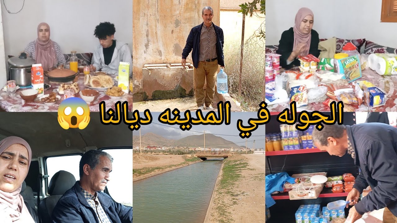 يا ربي سلامة هاد نهار كنت غادي نخلي وليداتي بلا فطور💔شوفو اجواء مدينة زايو في رمضان 😍❤
