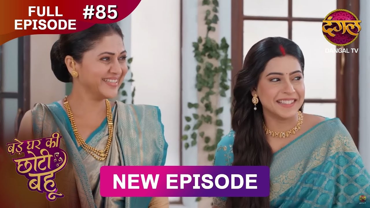 Bade Ghar Ki Choti Bahu | Full episode 85 | 22 Sept  2025 | #newshow Full HD Dangal TV