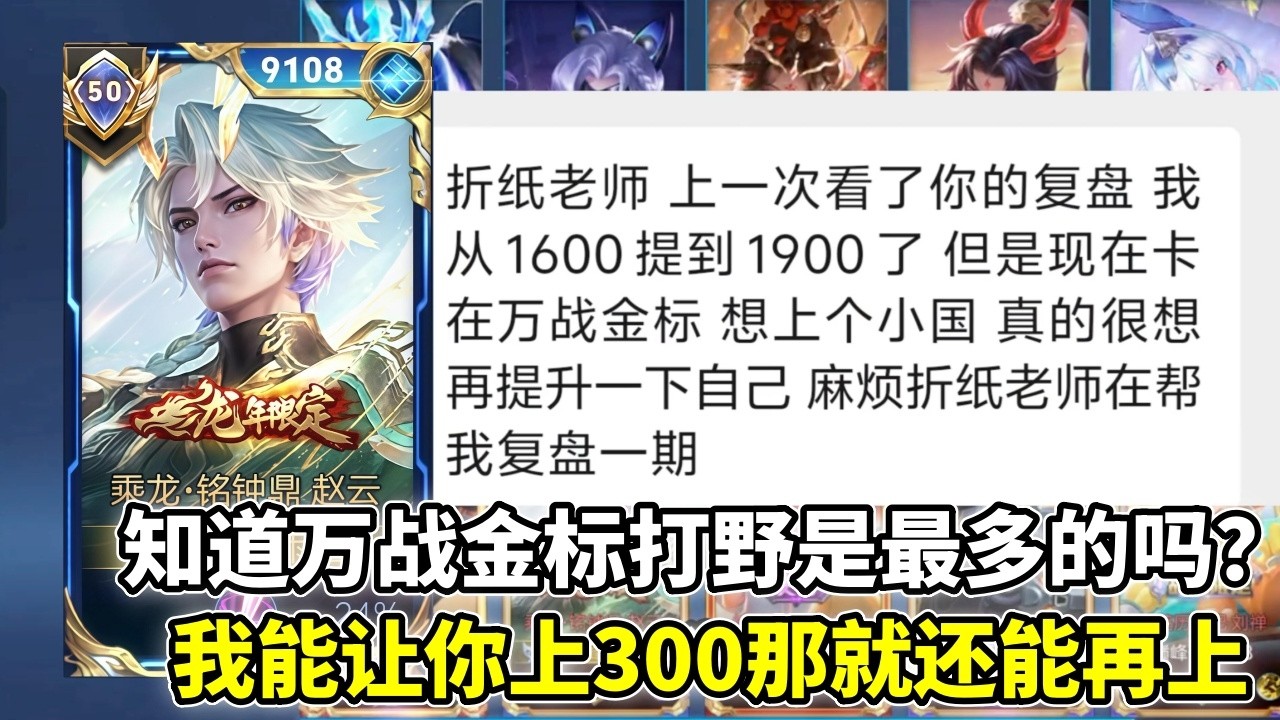 ｜王者荣耀｜Hok｜1900想上个小国的赵云｜我能让你上300那就还能再上300｜