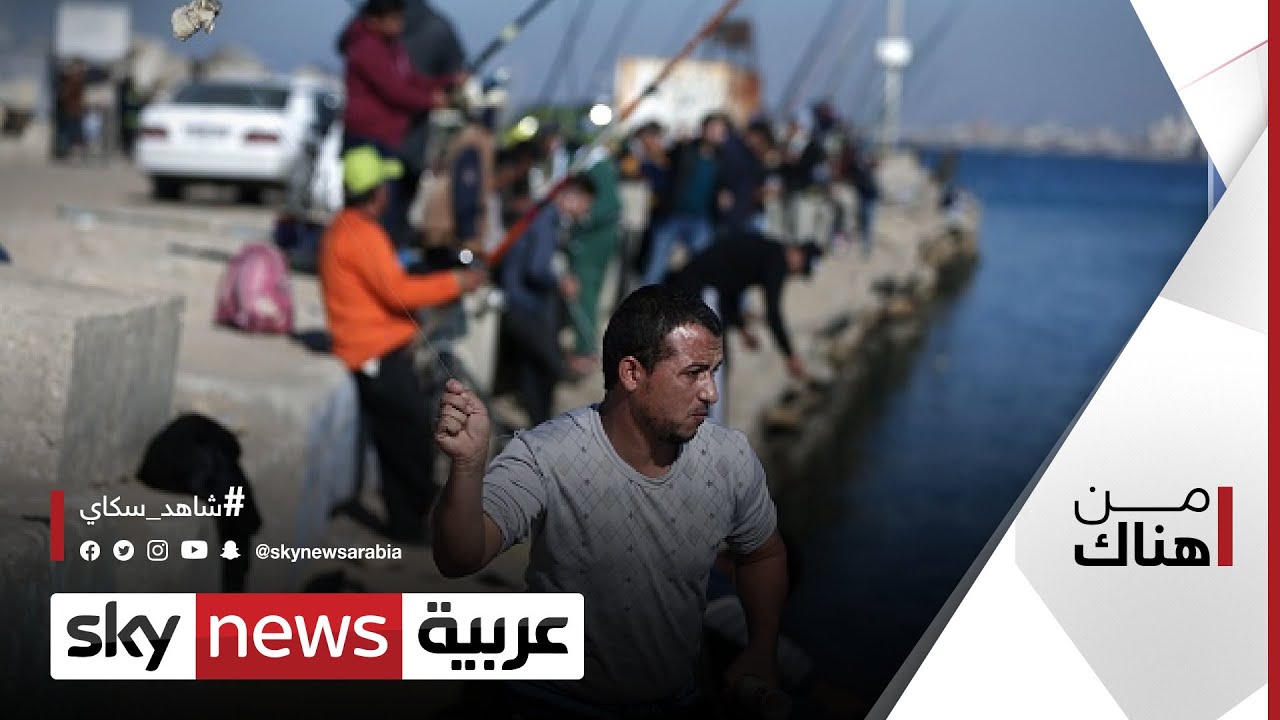 مهنة الصيد في قطاع غزة.. أساس الحياة لمئات العائلات | #من_هناك