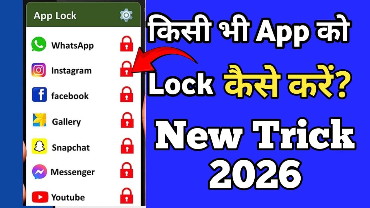 Mobile App lock 🔒 kaise kre ? App me lock kaise lagaye ?#apploc#how to lock app